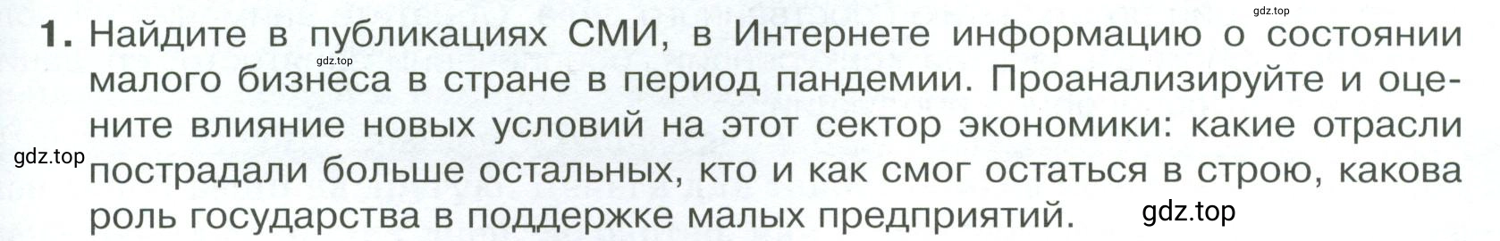 Условие номер 1 (страница 101) гдз по обществознанию 8 класс Боголюбов, Городецкая, учебник