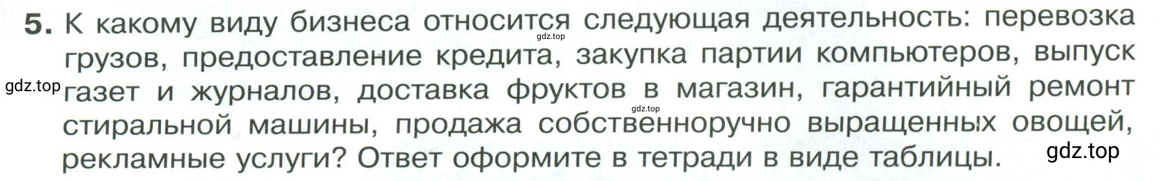 Условие номер 5 (страница 102) гдз по обществознанию 8 класс Боголюбов, Городецкая, учебник