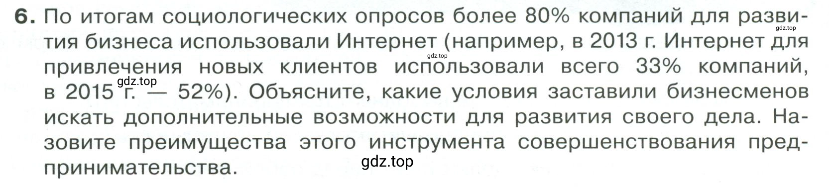 Условие номер 6 (страница 102) гдз по обществознанию 8 класс Боголюбов, Городецкая, учебник