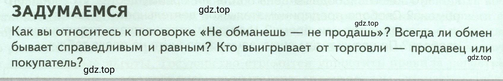 Условие  Задумаемся (страница 102) гдз по обществознанию 8 класс Боголюбов, Городецкая, учебник