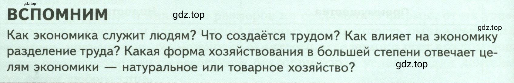 Условие  Вспомним (страница 102) гдз по обществознанию 8 класс Боголюбов, Городецкая, учебник