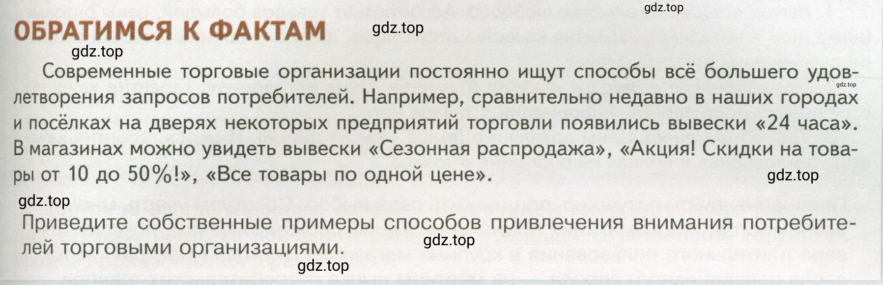 Условие  Обратимся к фактам (страница 105) гдз по обществознанию 8 класс Боголюбов, Городецкая, учебник