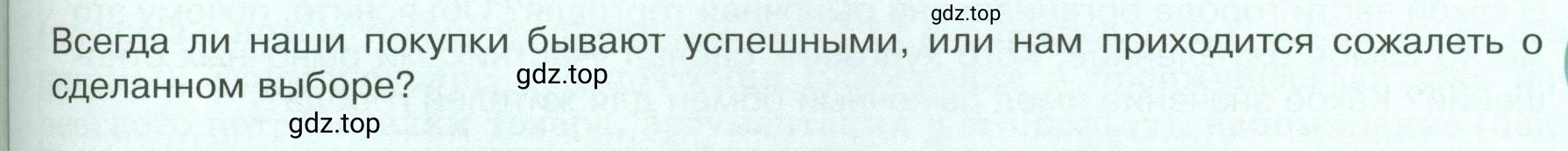 Условие  ? (страница 105) гдз по обществознанию 8 класс Боголюбов, Городецкая, учебник