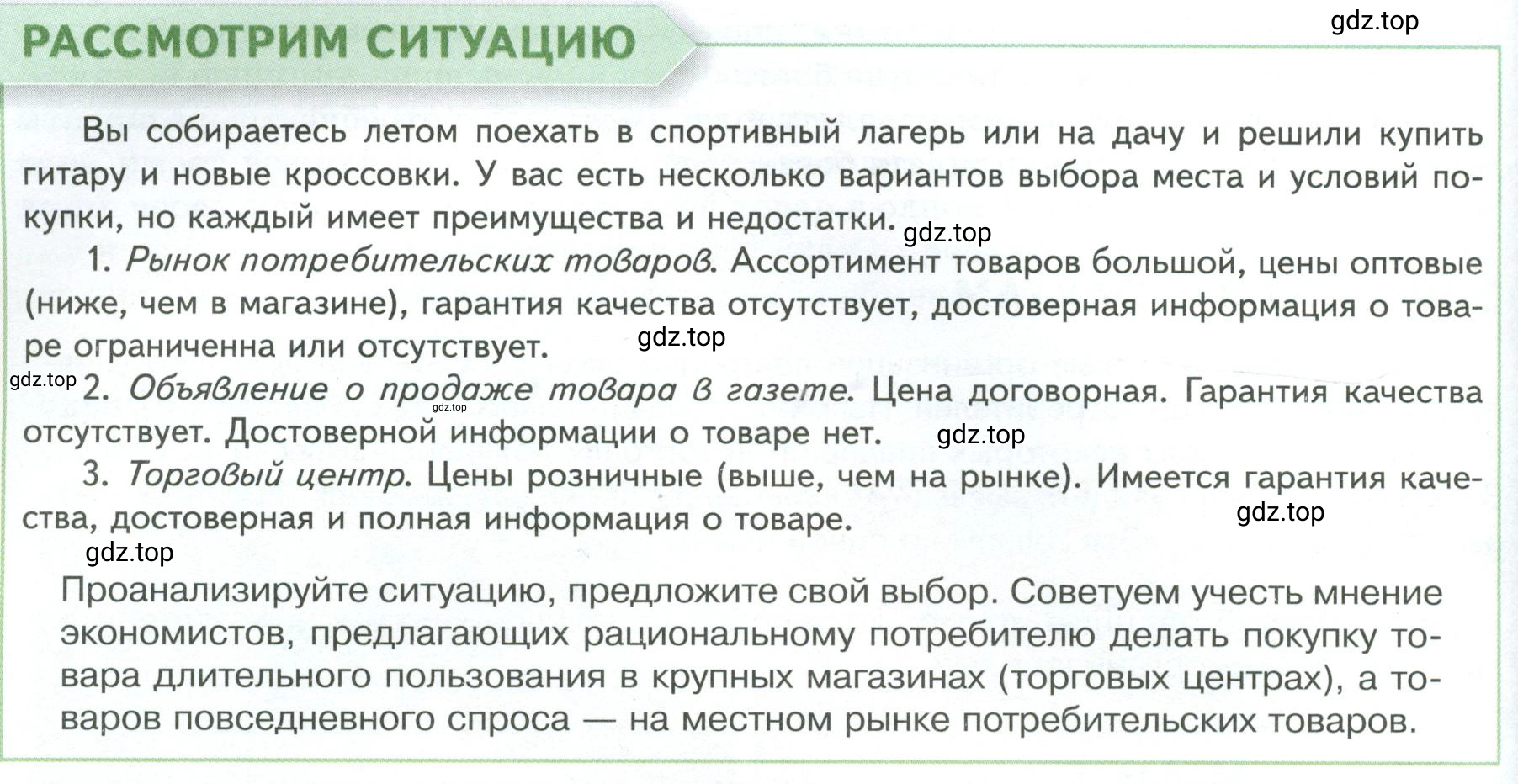 Условие  Рассмотрим ситуацию (страница 106) гдз по обществознанию 8 класс Боголюбов, Городецкая, учебник