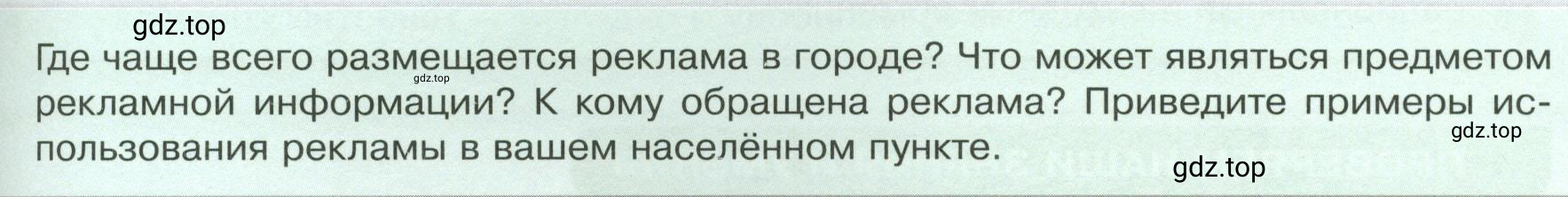 Условие  ? (страница 107) гдз по обществознанию 8 класс Боголюбов, Городецкая, учебник