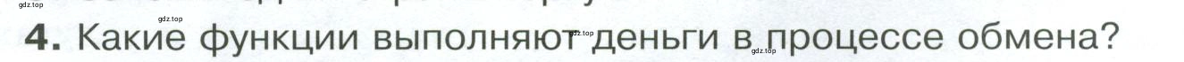 Условие номер 4 (страница 108) гдз по обществознанию 8 класс Боголюбов, Городецкая, учебник