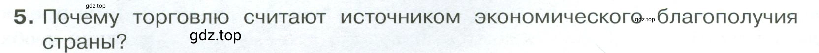 Условие номер 5 (страница 108) гдз по обществознанию 8 класс Боголюбов, Городецкая, учебник