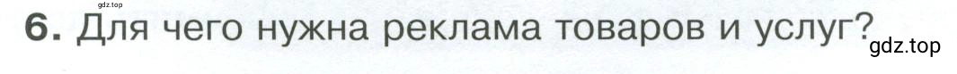 Условие номер 6 (страница 108) гдз по обществознанию 8 класс Боголюбов, Городецкая, учебник