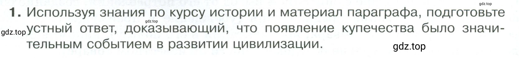 Условие номер 1 (страница 108) гдз по обществознанию 8 класс Боголюбов, Городецкая, учебник