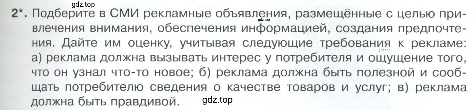 Условие номер 2 (страница 109) гдз по обществознанию 8 класс Боголюбов, Городецкая, учебник