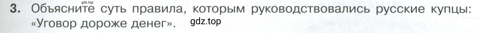 Условие номер 3 (страница 109) гдз по обществознанию 8 класс Боголюбов, Городецкая, учебник