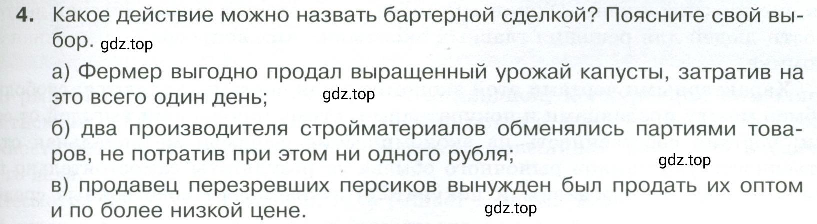 Условие номер 4 (страница 109) гдз по обществознанию 8 класс Боголюбов, Городецкая, учебник