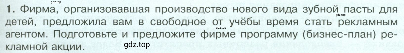 Условие номер 1 (страница 109) гдз по обществознанию 8 класс Боголюбов, Городецкая, учебник