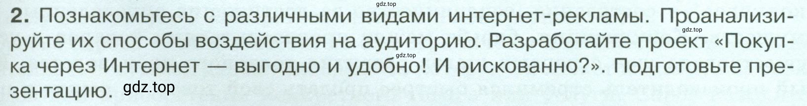 Условие номер 2 (страница 109) гдз по обществознанию 8 класс Боголюбов, Городецкая, учебник