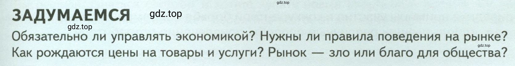 Условие  Задумаемся (страница 109) гдз по обществознанию 8 класс Боголюбов, Городецкая, учебник