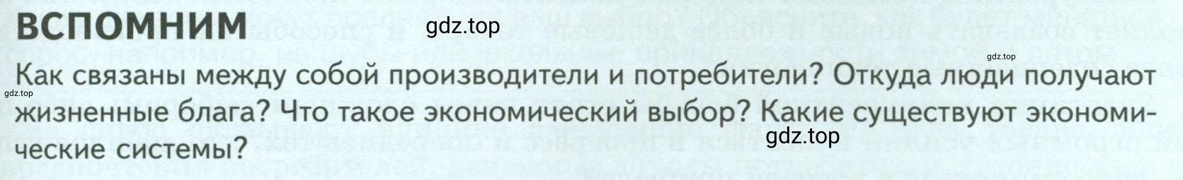 Условие  Вспомним (страница 109) гдз по обществознанию 8 класс Боголюбов, Городецкая, учебник