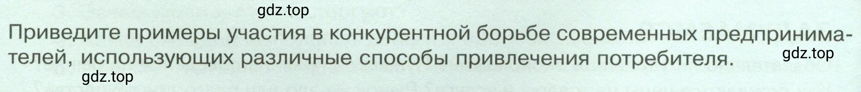 Условие  ? (страница 110) гдз по обществознанию 8 класс Боголюбов, Городецкая, учебник