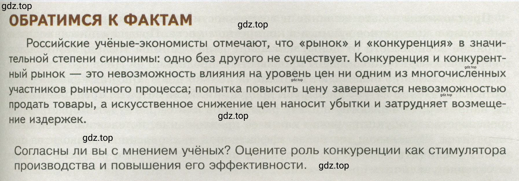 Условие  Обратимся к фактам (страница 111) гдз по обществознанию 8 класс Боголюбов, Городецкая, учебник