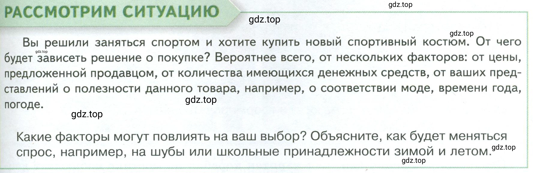 Условие  Рассмотрим ситуацию (страница 111) гдз по обществознанию 8 класс Боголюбов, Городецкая, учебник