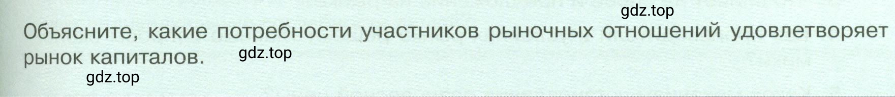 Условие  ? (страница 115) гдз по обществознанию 8 класс Боголюбов, Городецкая, учебник