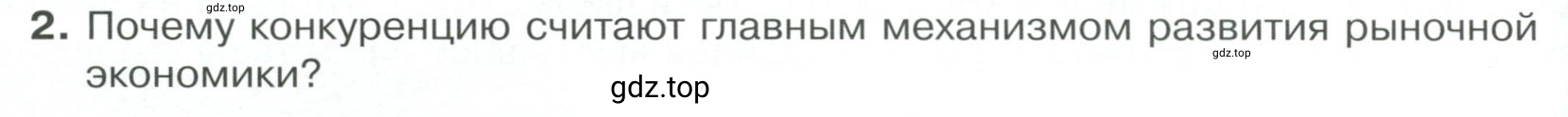 Условие номер 2 (страница 116) гдз по обществознанию 8 класс Боголюбов, Городецкая, учебник