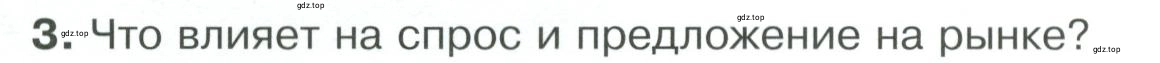 Условие номер 3 (страница 116) гдз по обществознанию 8 класс Боголюбов, Городецкая, учебник