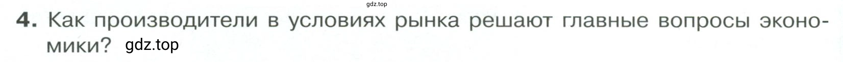 Условие номер 4 (страница 116) гдз по обществознанию 8 класс Боголюбов, Городецкая, учебник