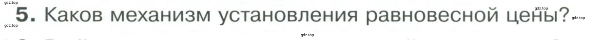 Условие номер 5 (страница 116) гдз по обществознанию 8 класс Боголюбов, Городецкая, учебник