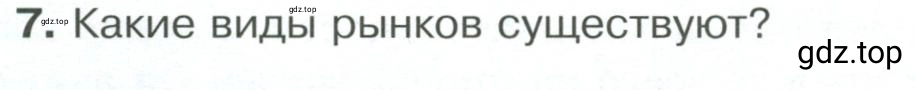 Условие номер 7 (страница 116) гдз по обществознанию 8 класс Боголюбов, Городецкая, учебник