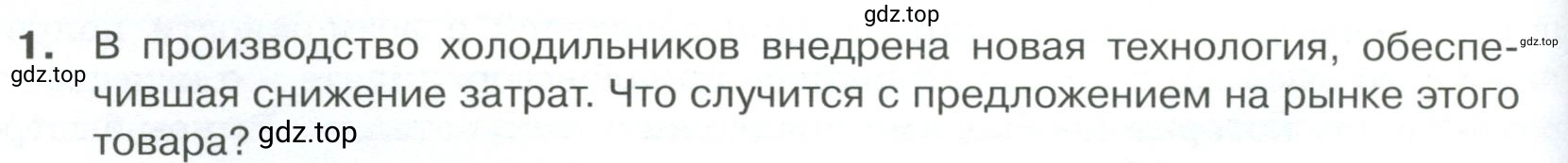 Условие номер 1 (страница 116) гдз по обществознанию 8 класс Боголюбов, Городецкая, учебник