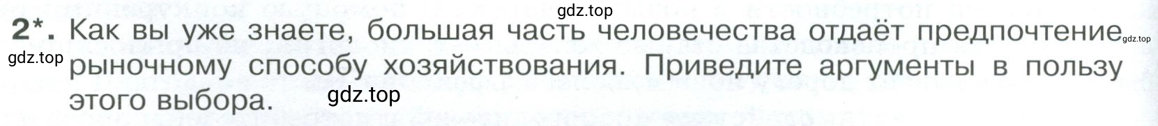 Условие номер 2 (страница 116) гдз по обществознанию 8 класс Боголюбов, Городецкая, учебник