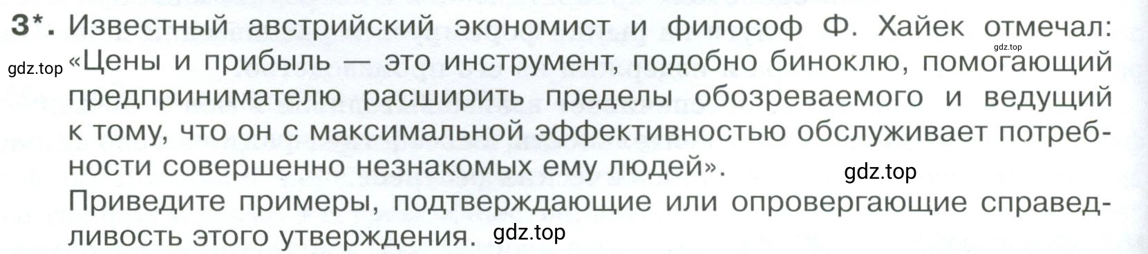 Условие номер 3 (страница 116) гдз по обществознанию 8 класс Боголюбов, Городецкая, учебник