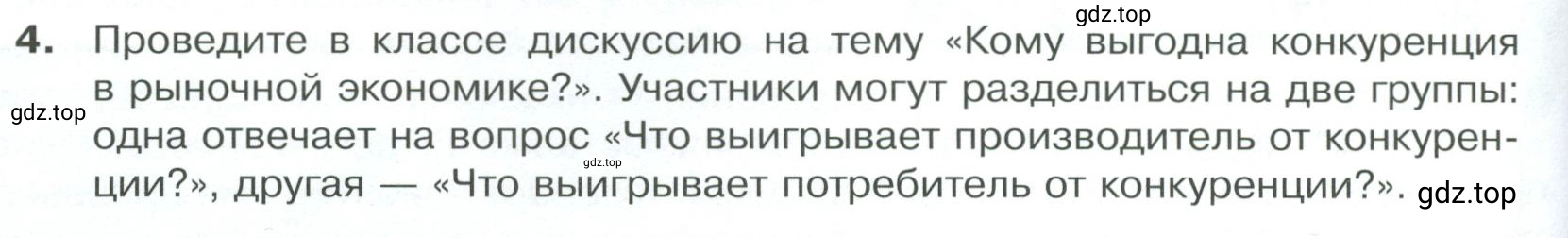 Условие номер 4 (страница 116) гдз по обществознанию 8 класс Боголюбов, Городецкая, учебник