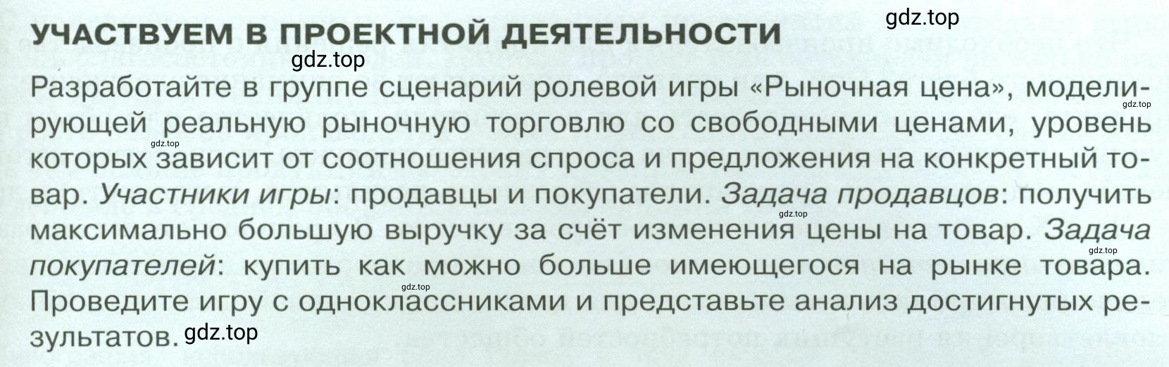 Условие  Участвуем в проектной деятельности (страница 117) гдз по обществознанию 8 класс Боголюбов, Городецкая, учебник