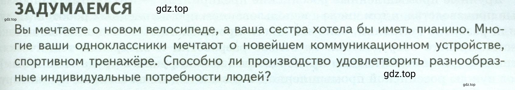 Условие  Задумаемся (страница 117) гдз по обществознанию 8 класс Боголюбов, Городецкая, учебник