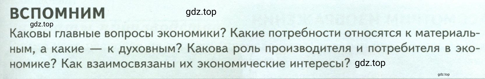 Условие  Вспомним (страница 117) гдз по обществознанию 8 класс Боголюбов, Городецкая, учебник