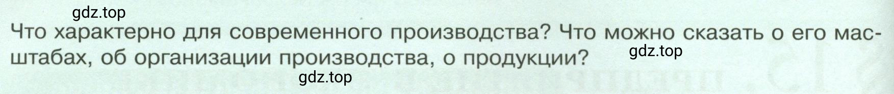 Условие  ? (страница 118) гдз по обществознанию 8 класс Боголюбов, Городецкая, учебник