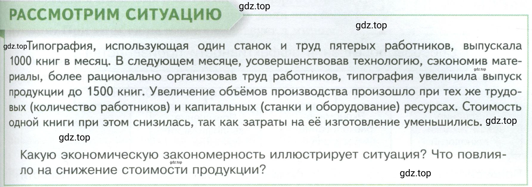 Условие  Рассмотрим ситуацию (страница 119) гдз по обществознанию 8 класс Боголюбов, Городецкая, учебник