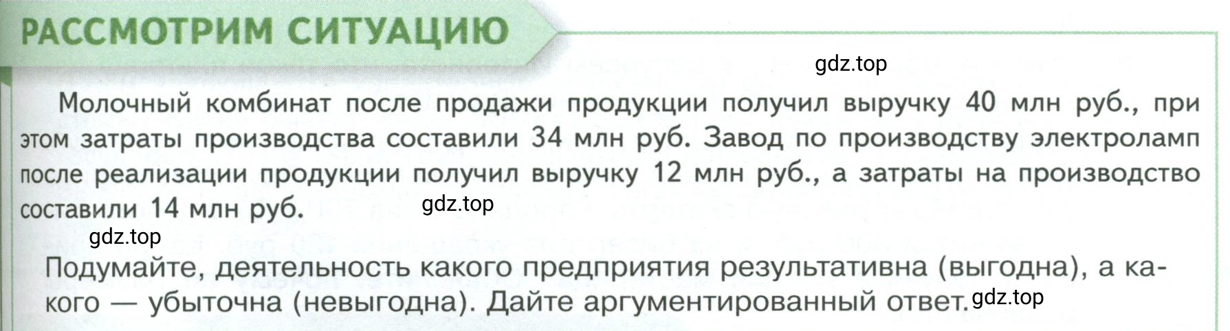 Условие  Рассмотрим ситуацию (страница 123) гдз по обществознанию 8 класс Боголюбов, Городецкая, учебник