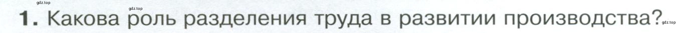 Условие номер 1 (страница 124) гдз по обществознанию 8 класс Боголюбов, Городецкая, учебник