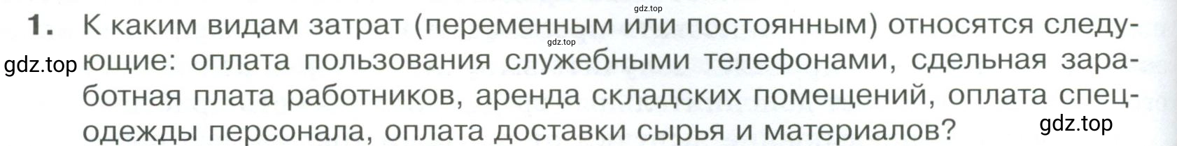 Условие номер 1 (страница 124) гдз по обществознанию 8 класс Боголюбов, Городецкая, учебник