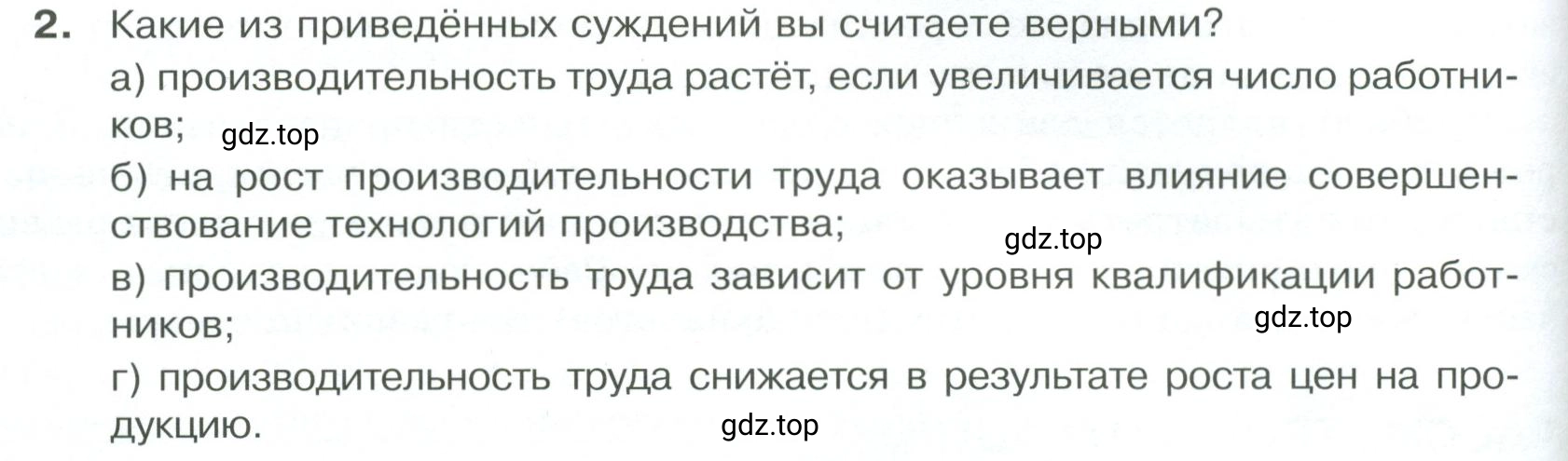 Условие номер 2 (страница 124) гдз по обществознанию 8 класс Боголюбов, Городецкая, учебник