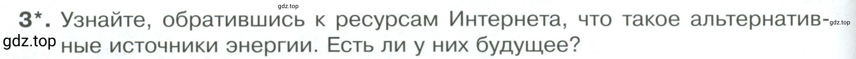 Условие номер 3 (страница 124) гдз по обществознанию 8 класс Боголюбов, Городецкая, учебник