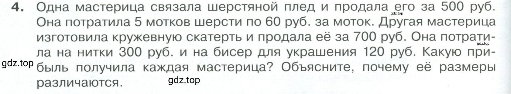 Условие номер 4 (страница 124) гдз по обществознанию 8 класс Боголюбов, Городецкая, учебник