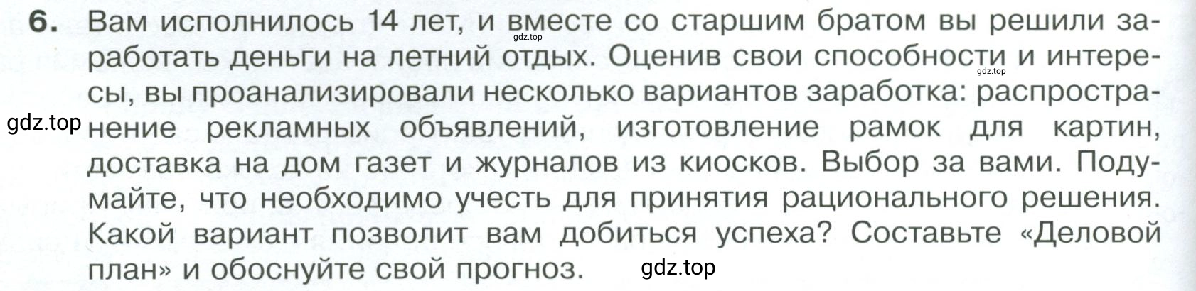 Условие номер 6 (страница 124) гдз по обществознанию 8 класс Боголюбов, Городецкая, учебник