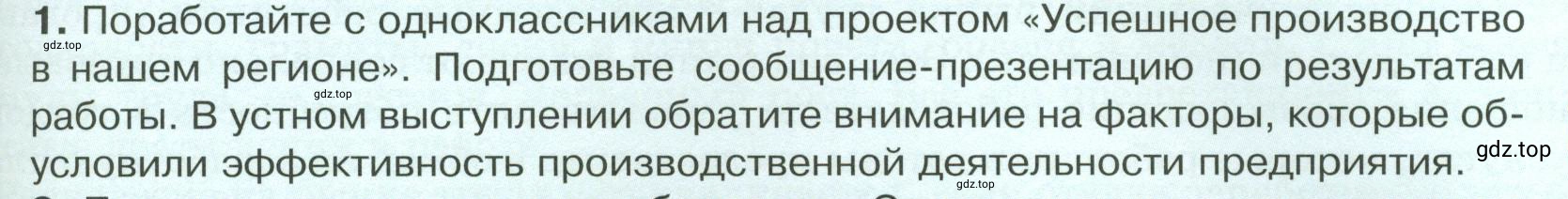 Условие номер 1 (страница 125) гдз по обществознанию 8 класс Боголюбов, Городецкая, учебник