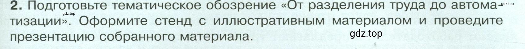 Условие номер 2 (страница 125) гдз по обществознанию 8 класс Боголюбов, Городецкая, учебник