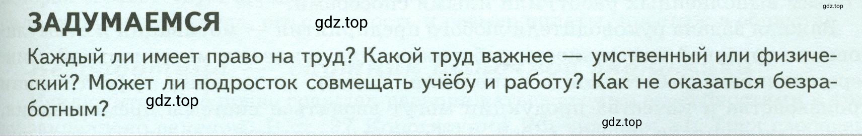 Условие  Задумаемся (страница 125) гдз по обществознанию 8 класс Боголюбов, Городецкая, учебник