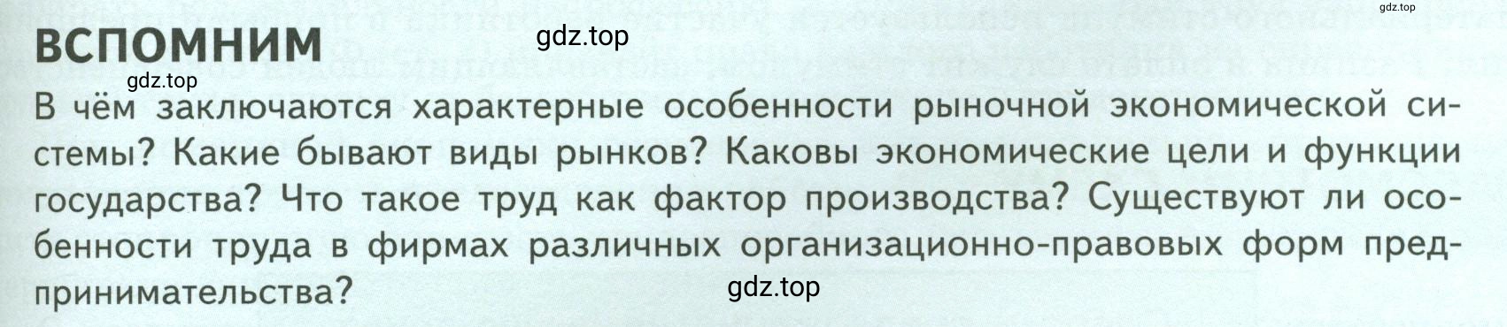 Условие  Вспомним (страница 125) гдз по обществознанию 8 класс Боголюбов, Городецкая, учебник