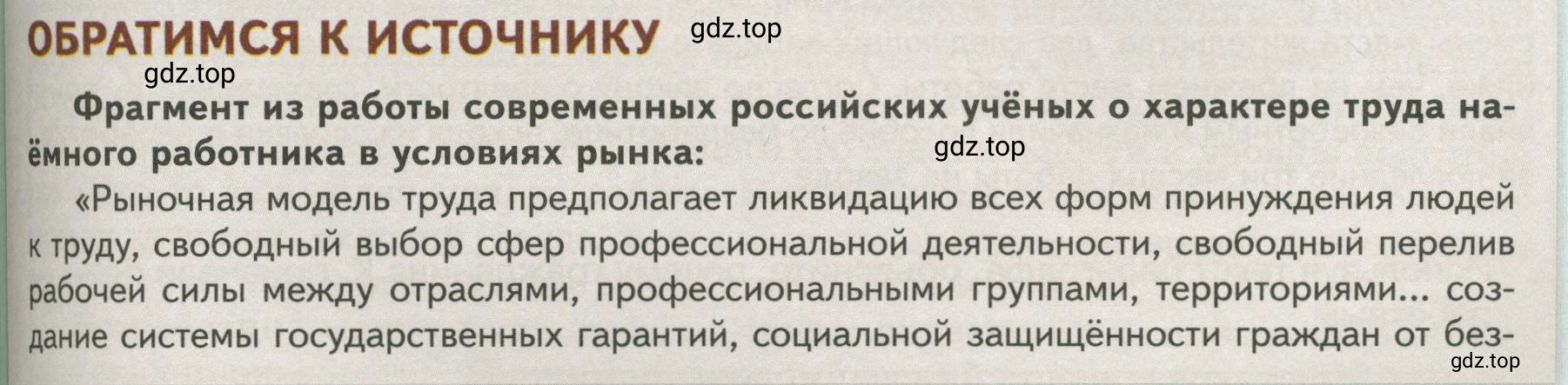 Условие  Обратимся к источнику (страница 127) гдз по обществознанию 8 класс Боголюбов, Городецкая, учебник